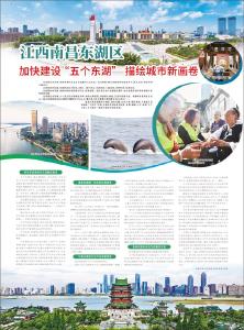 【热点关注】江西南昌东湖区 加快建设“五个东湖”描绘城市新画卷