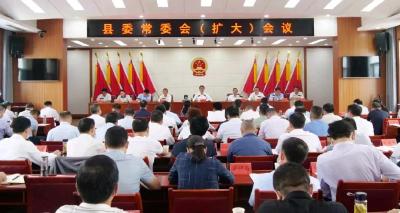 罗兴斌主持召开县委常委会（扩大）会议，要求坚决有力稳增长保稳定防风险促安全