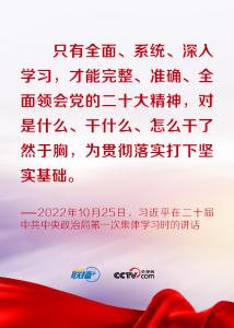 联播+丨学习贯彻党的二十大精神 习近平要求在三方面下功夫 