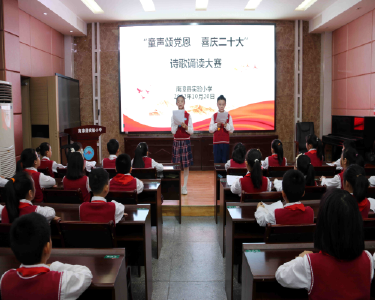 南漳县实验小学举办“童声颂党恩　喜庆二十大”诗歌诵读活动