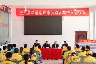 【热点关注】江西进贤县总工会举行新就业形态劳动者集中入会仪式 