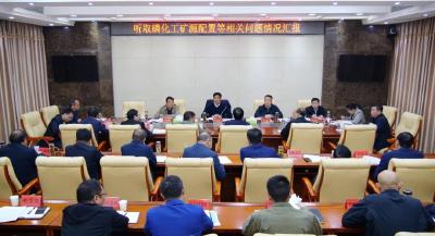 罗兴斌陈栋督办千亿级磷化工循环经济产业园建设