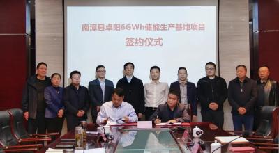 南漳与卓阳能源签订投资100亿元储能项目协议，罗兴斌陈栋分别参加签约仪式
