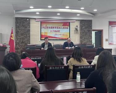南漳县教育局开展入党积极分子集中培训