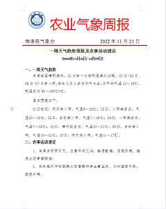 农业气象周报