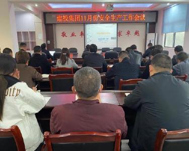 南漳县建投集团：紧绷安全弦　筑牢安全线
