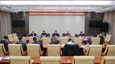 罗兴斌主持召开座谈会，邀请市专家组为我县基层治理体制机制创新试点工作“把脉问诊”