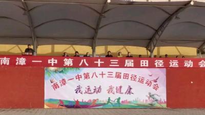 南漳县第一中学冬季运动会：享受运动快乐成长