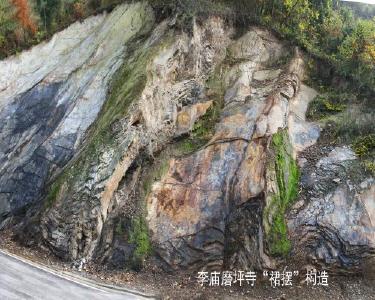 南漳县新发现典型构造遗迹景观
