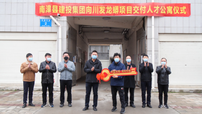 我县首批40套企业人才公寓正式投入使用