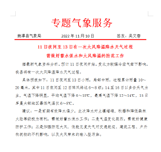 11日夜间至13日有一次大风降温降水天气过程 需做好蓄水保水和大风降温的防范工作