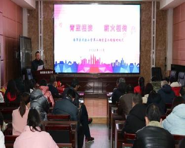 南漳县实验小学教育集团启动第二期“青蓝工程”