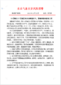 农业气象灾害风险预警