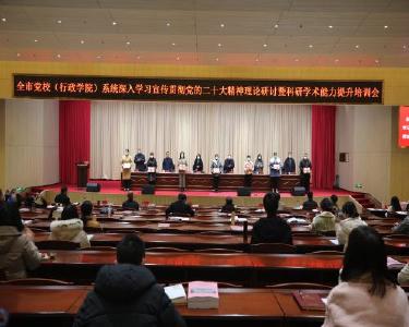 南漳县委党校三篇论文在全市党校系统党的二十大精神理论研讨征文中获奖