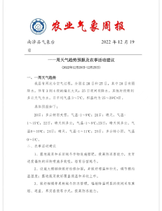 农业气象周报