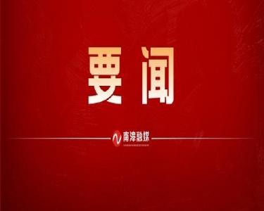 评论丨坚定信心收好官 踔厉奋发开好局