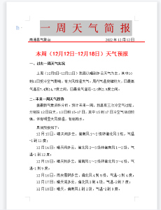 南漳天气周报