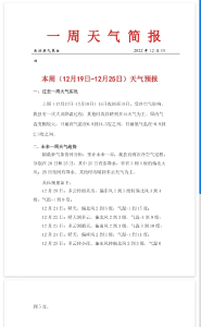 一周天气简报