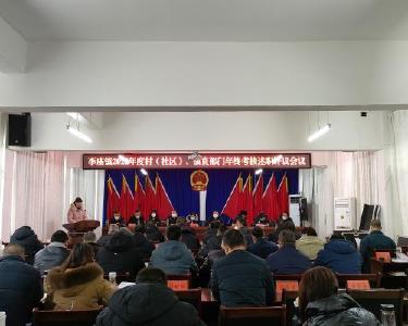 李庙镇开展2022年度考核述职评价工作