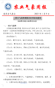 一周天气趋势预报及农事活动建议