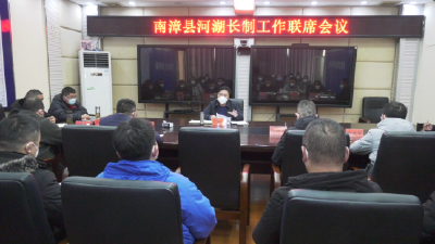 全市河湖长制工作联席电视电话会召开