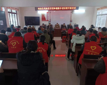 南漳县高素质农民种植能手培训班开班