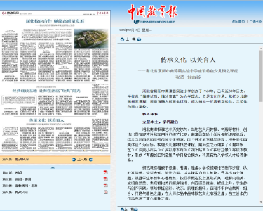 《中国教育报》推介南漳县实验小学特色少儿根艺课程开发经验