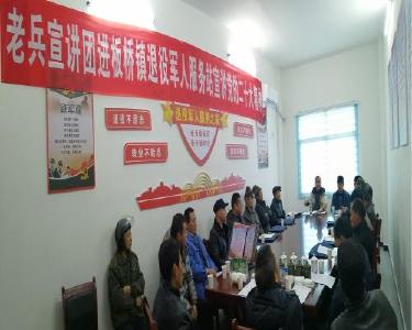 南漳县“老兵宣讲团”到板桥镇宣讲党的二十大精神