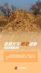 南漳丨春耕时节 防火安全要牢记