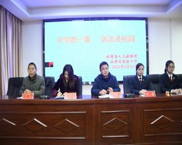 南漳县送法进校园活动走进县高级中学