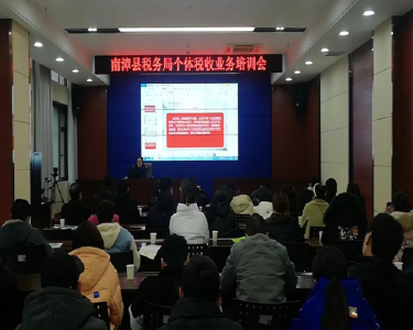 南漳涉税（费）业务培训会“一站式”服务个体工商户