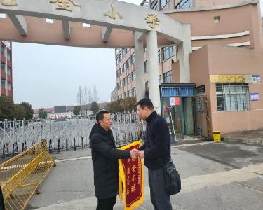 涌泉小学教师拾金不昧获赠锦旗