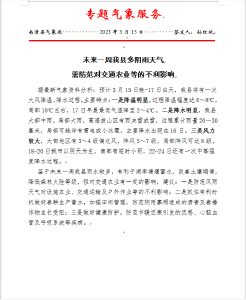 专题气象服务