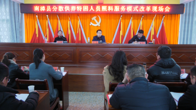 2023 年全县分散供养特困人员照料服务模式改革现场会召开  