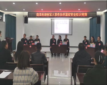 南漳县退役军人事务局开展国家安全知识竞赛