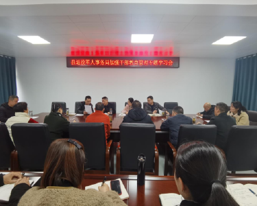 南漳县退役军人事务局：开展警示教育　加强干部管理