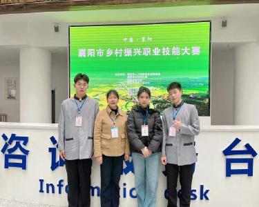 南漳县职教中心学生在全市首届乡村振兴职业技能大赛上获奖