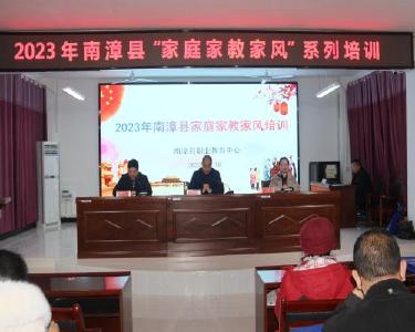 南漳县职教中心开展家庭家风家教系列培训
