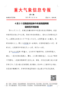 4月2-3日我县将迎来今年首场强降雨 需防范不利影响 