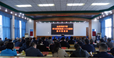 我县科级干部学习贯彻党的二十大精神集中轮训班开班  