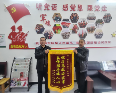 板桥镇退役军人服务站获“暖心锦旗”