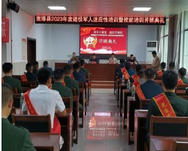 南漳县举办退役军人适应性培训班