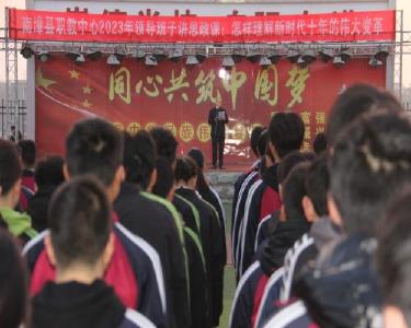 南漳县职教中心“学习党的二十大精神”思政课开讲
