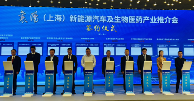 总投资超30亿元！南漳在沪签约生态科技创新产业园项目 