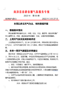 本周以多云天气为主，有利春播开展