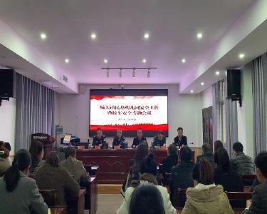 城关镇举办幼儿园安全工作专题培训