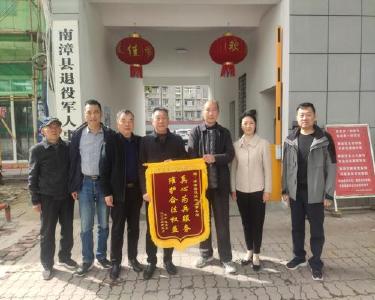 南漳县退役军人事务局：真情服务暖人心　退役军人送锦旗