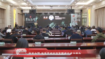 南漳新闻丨传鉴中国•南漳县域经济发展峰会成功举办