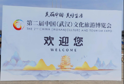 我县精彩亮相第二届中国（武汉）文化旅游博览会
