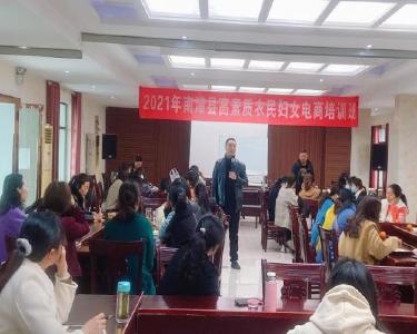 南漳县首期职业女性电商培训班开班